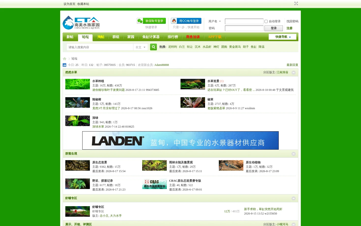 CTA南美水族 页面快照